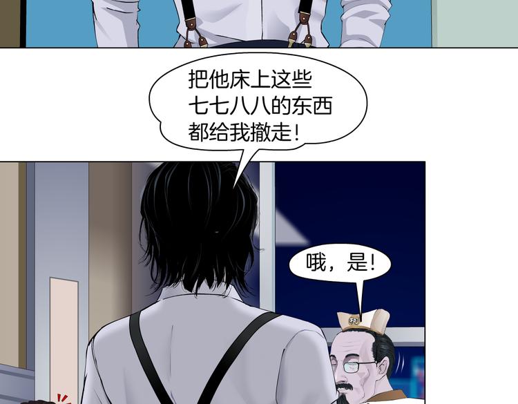 藤女韩漫全集-第16话 扮猪吃定你！无删减无遮挡章节图片 