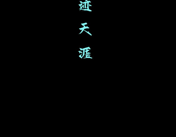 藤女韩漫全集-第17话 献出你的身子！无删减无遮挡章节图片 
