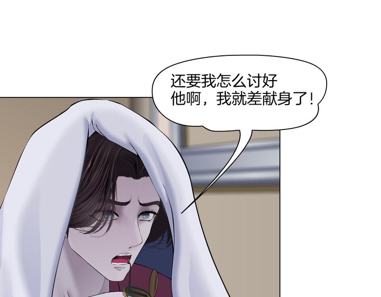 藤女韩漫全集-第17话 献出你的身子！无删减无遮挡章节图片 