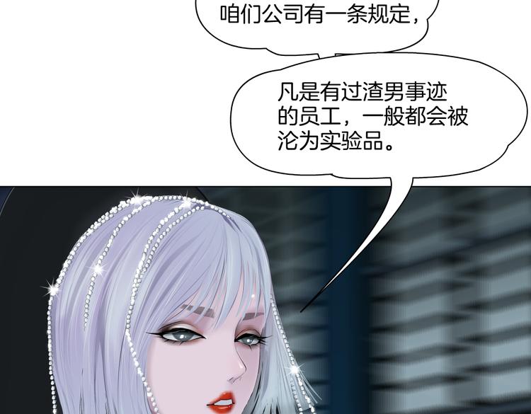 藤女韩漫全集-第18话 别怕，有我在！无删减无遮挡章节图片 