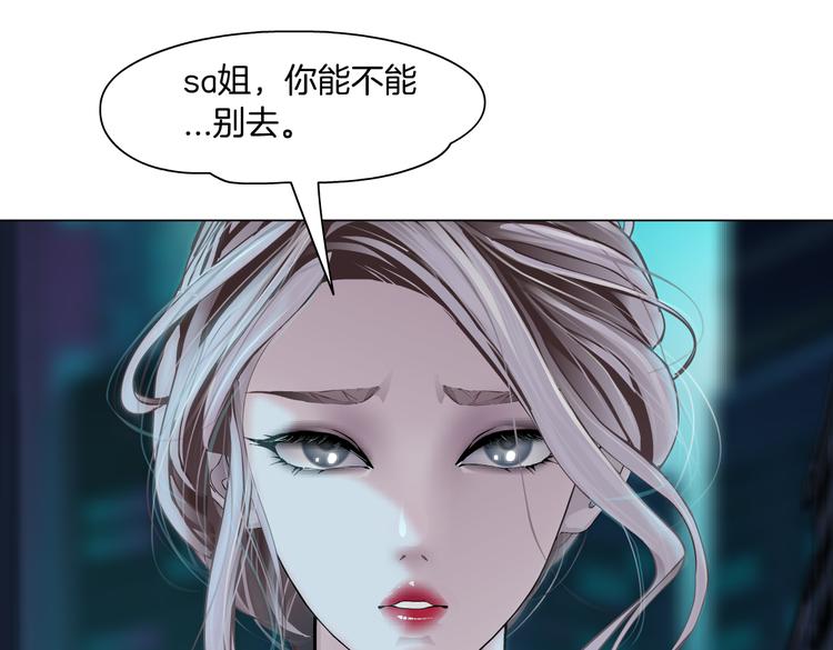 藤女韩漫全集-第21话  不想让你走~无删减无遮挡章节图片 