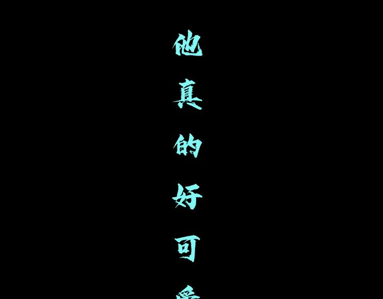 藤女韩漫全集-第23话  他真的好可爱~无删减无遮挡章节图片 