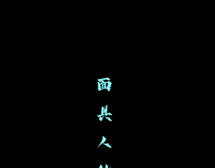 藤女韩漫全集-第30话  你无处不在无删减无遮挡章节图片 
