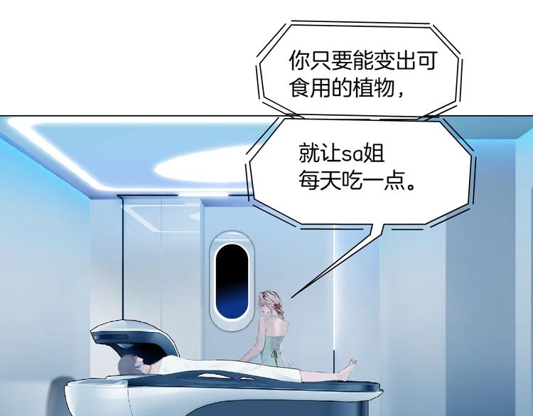 藤女韩漫全集-第32话 你吃醋了，哈哈哈！无删减无遮挡章节图片 