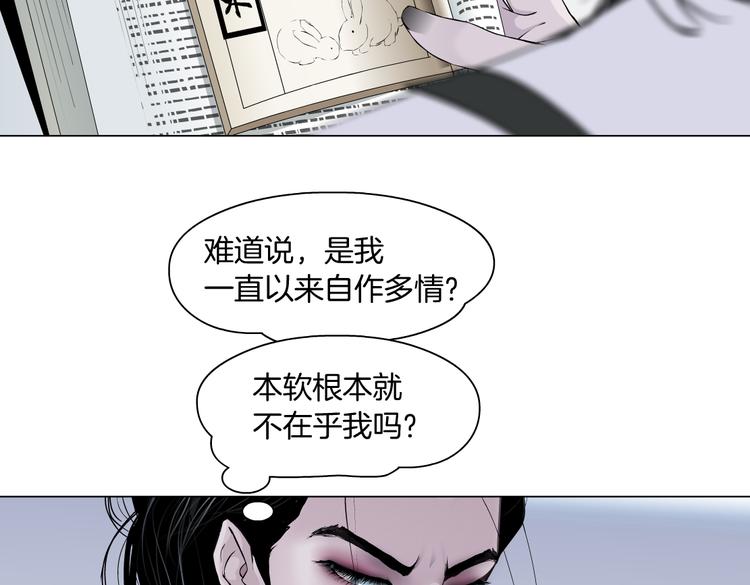 藤女韩漫全集-第33话  他在引诱我！无删减无遮挡章节图片 