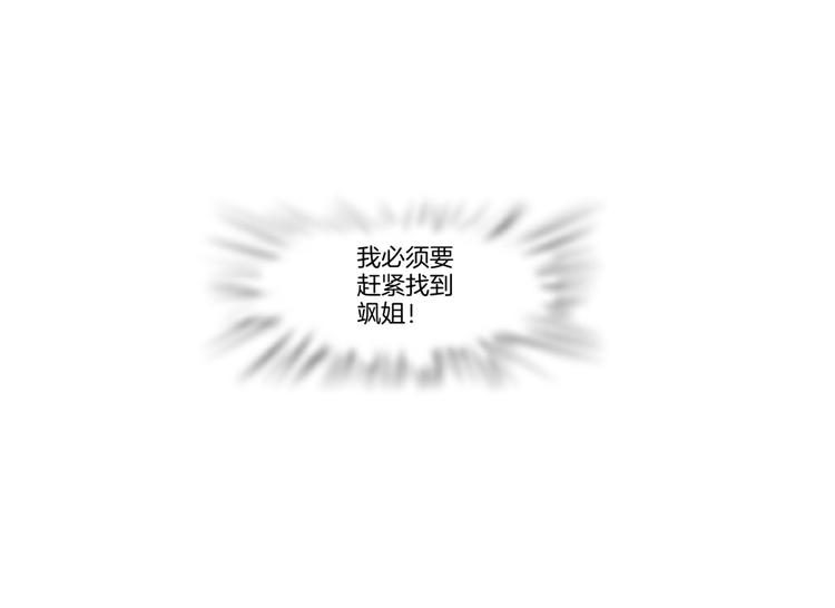 藤女韩漫全集-第37话 我这就来找你！无删减无遮挡章节图片 