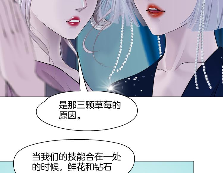 藤女韩漫全集-第41集 技能合体了？无删减无遮挡章节图片 