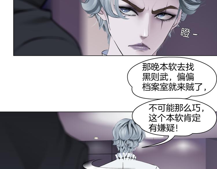 藤女韩漫全集-第43话 他有嫌疑！无删减无遮挡章节图片 