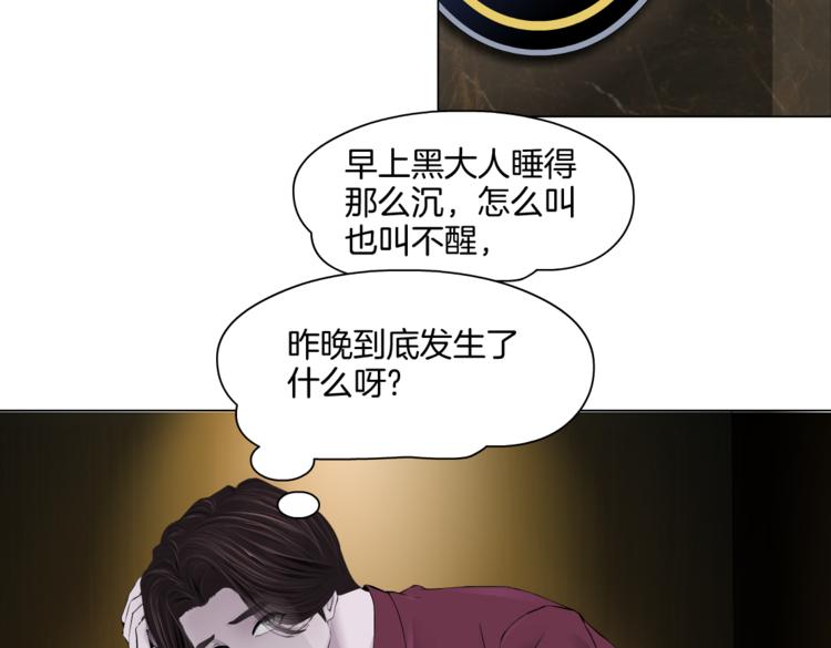 藤女韩漫全集-第43话 他有嫌疑！无删减无遮挡章节图片 