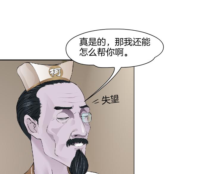 藤女韩漫全集-第44话 你喜欢黑则武吗？无删减无遮挡章节图片 