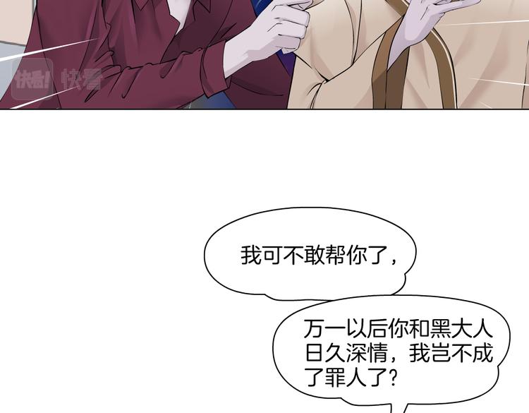 藤女韩漫全集-第44话 你喜欢黑则武吗？无删减无遮挡章节图片 
