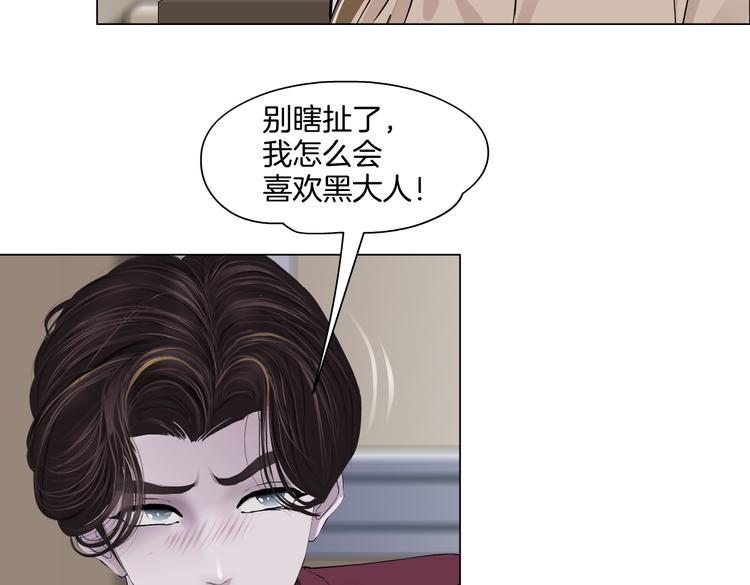 藤女韩漫全集-第44话 你喜欢黑则武吗？无删减无遮挡章节图片 