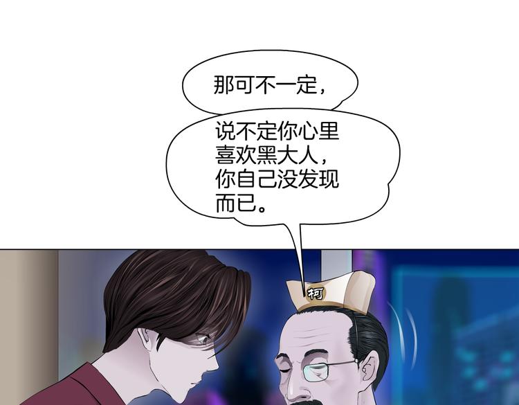 藤女韩漫全集-第44话 你喜欢黑则武吗？无删减无遮挡章节图片 