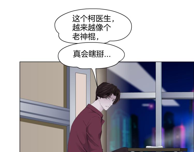 藤女韩漫全集-第44话 你喜欢黑则武吗？无删减无遮挡章节图片 