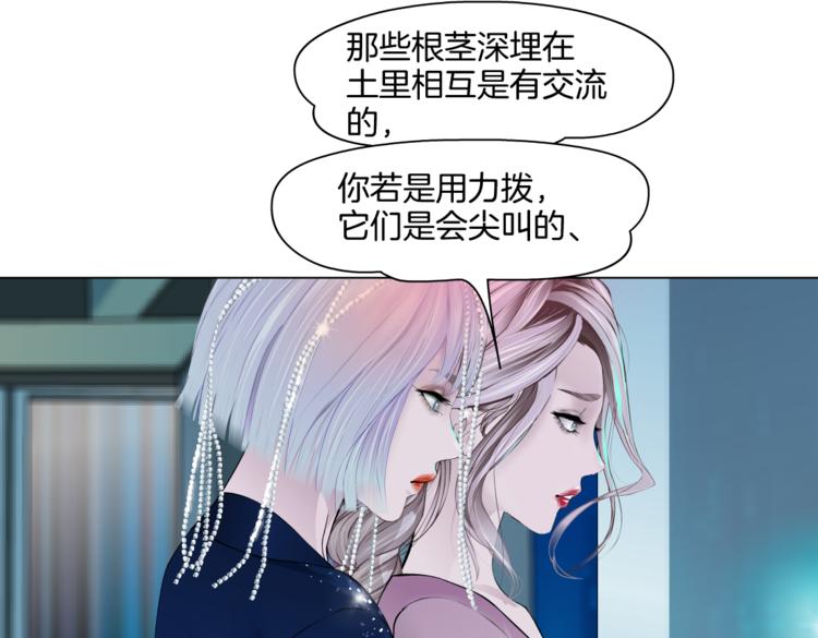 藤女韩漫全集-第44话 你喜欢黑则武吗？无删减无遮挡章节图片 