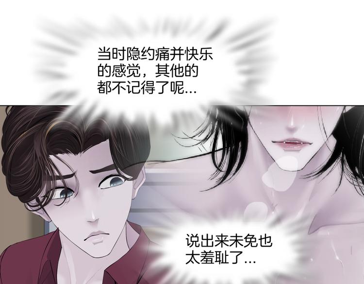 藤女韩漫全集-第44话 你喜欢黑则武吗？无删减无遮挡章节图片 