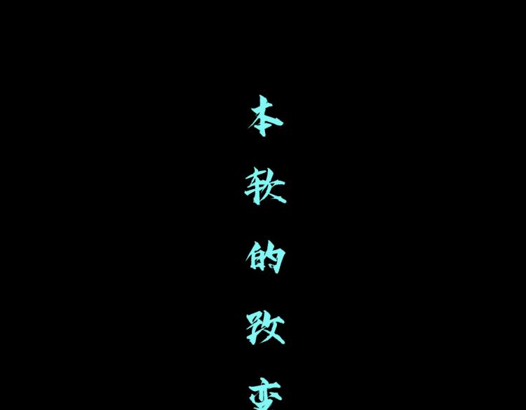 藤女韩漫全集-第47话  我劝你离开他！无删减无遮挡章节图片 