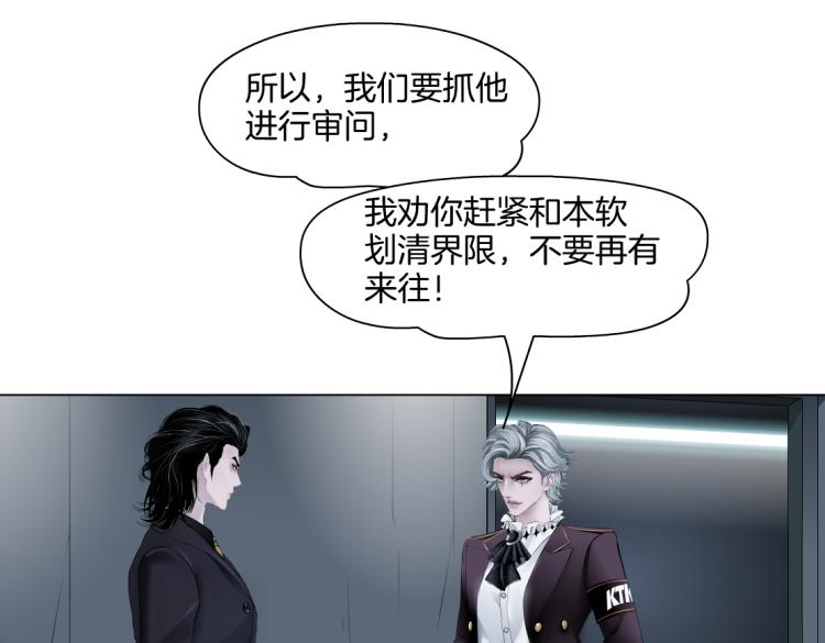 藤女韩漫全集-第47话  我劝你离开他！无删减无遮挡章节图片 
