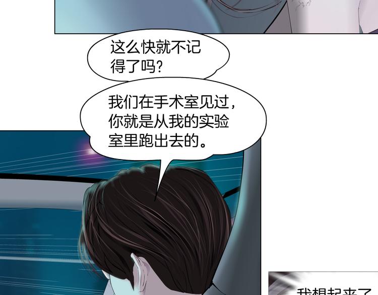 藤女韩漫全集-第5话  你只是一只小白鼠无删减无遮挡章节图片 