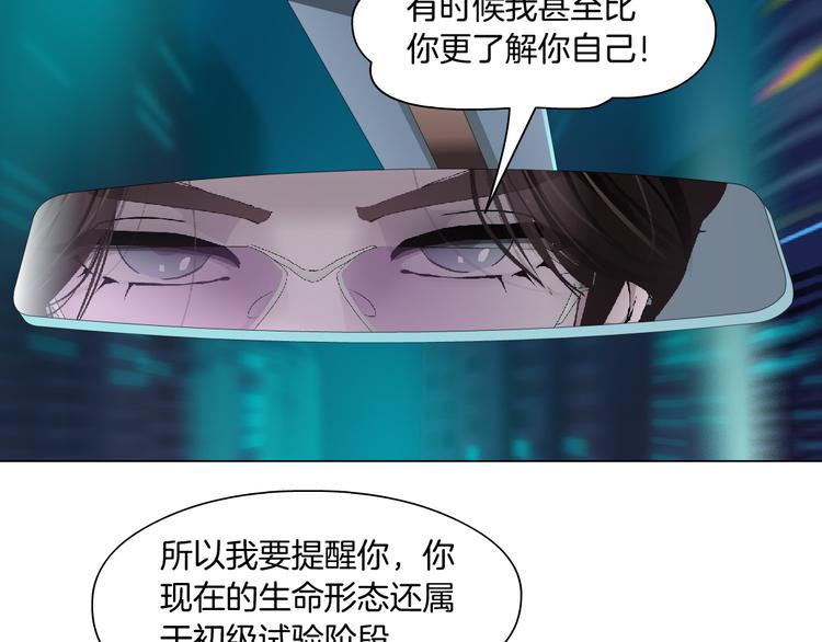 藤女韩漫全集-第5话  你只是一只小白鼠无删减无遮挡章节图片 