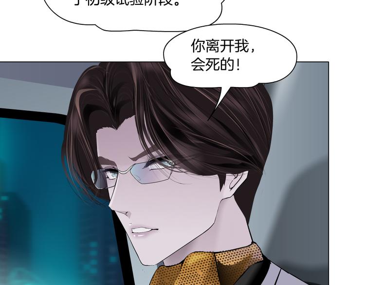 藤女韩漫全集-第5话  你只是一只小白鼠无删减无遮挡章节图片 
