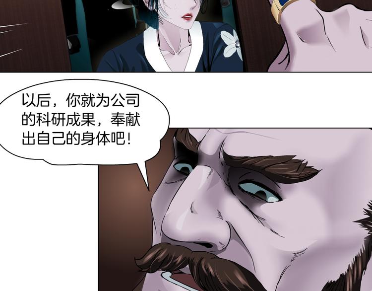 藤女韩漫全集-第5话  你只是一只小白鼠无删减无遮挡章节图片 