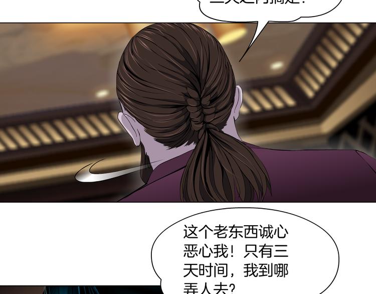 藤女韩漫全集-第5话  你只是一只小白鼠无删减无遮挡章节图片 