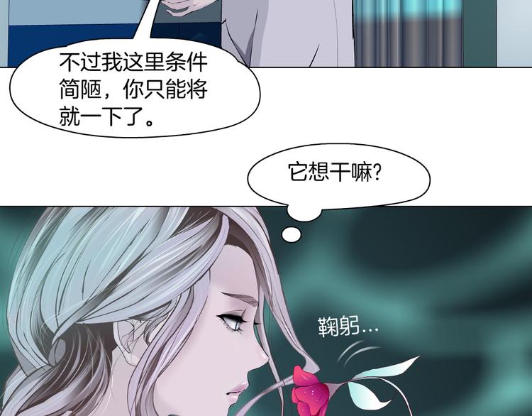藤女韩漫全集-第5话  你只是一只小白鼠无删减无遮挡章节图片 
