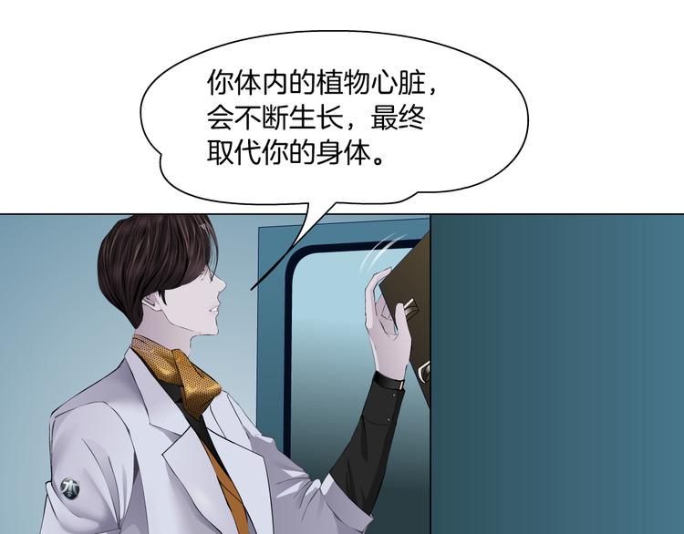藤女韩漫全集-第5话  你只是一只小白鼠无删减无遮挡章节图片 