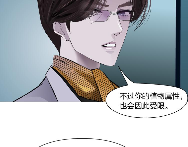 藤女韩漫全集-第5话  你只是一只小白鼠无删减无遮挡章节图片 