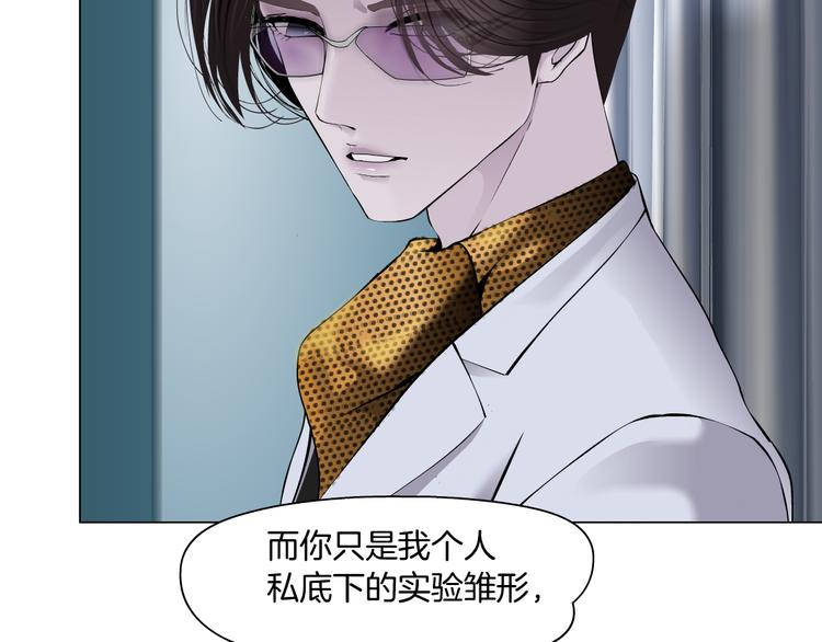 藤女韩漫全集-第5话  你只是一只小白鼠无删减无遮挡章节图片 