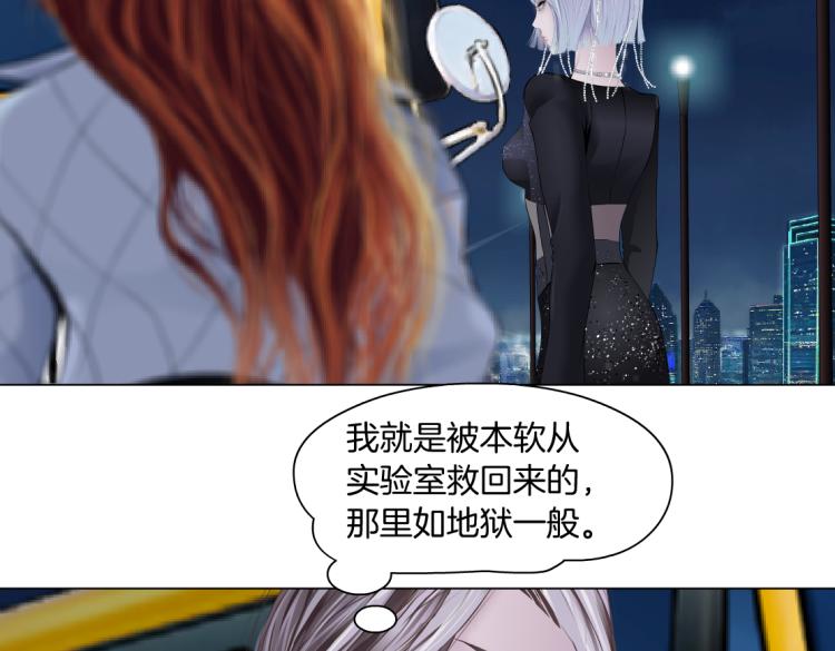 藤女韩漫全集-第50话 sa姐VS瞳无删减无遮挡章节图片 