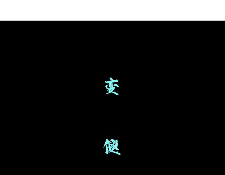 藤女韩漫全集-第57话 你今晚跑不掉了！无删减无遮挡章节图片 