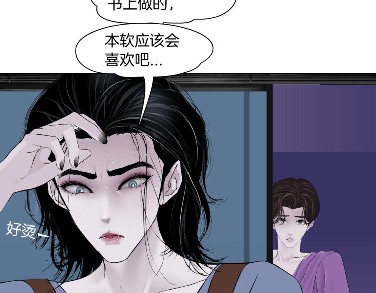 藤女韩漫全集-第58话 套路你，喜欢你无删减无遮挡章节图片 