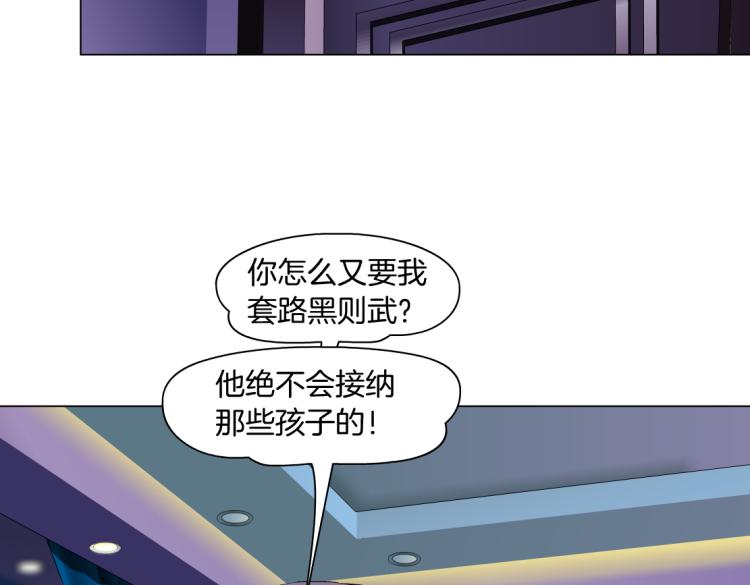 藤女韩漫全集-第58话 套路你，喜欢你无删减无遮挡章节图片 