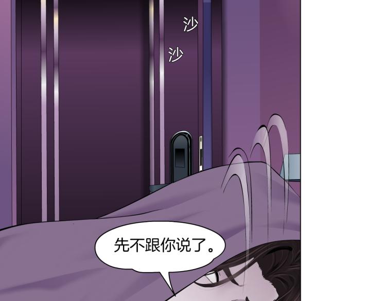 藤女韩漫全集-第58话 套路你，喜欢你无删减无遮挡章节图片 
