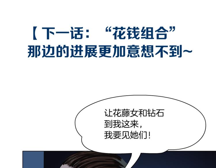 藤女韩漫全集-第59话 我爱吃豆腐无删减无遮挡章节图片 