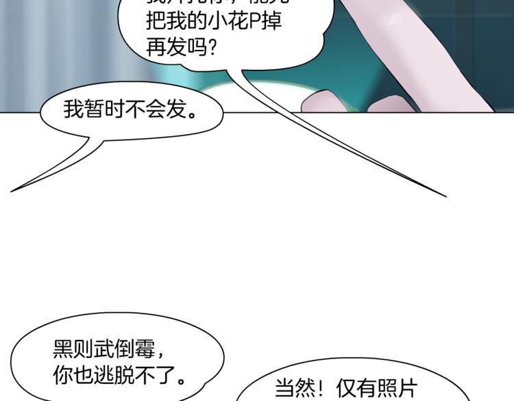 藤女韩漫全集-第6话 千万别暴露！无删减无遮挡章节图片 