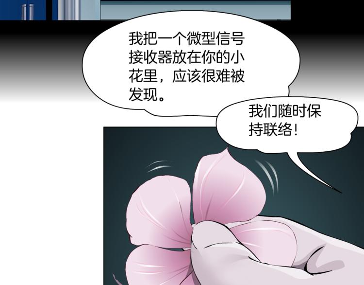 藤女韩漫全集-第6话 千万别暴露！无删减无遮挡章节图片 