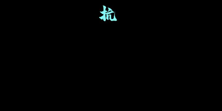 藤女韩漫全集-第60集 把你的脏手拿开！无删减无遮挡章节图片 
