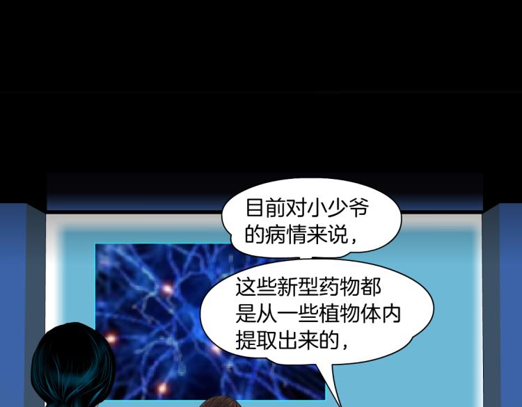 藤女韩漫全集-61【狂暴篇】sa姐的愤怒！无删减无遮挡章节图片 