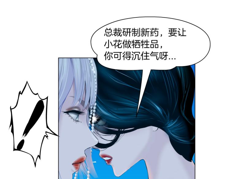 藤女韩漫全集-61【狂暴篇】sa姐的愤怒！无删减无遮挡章节图片 