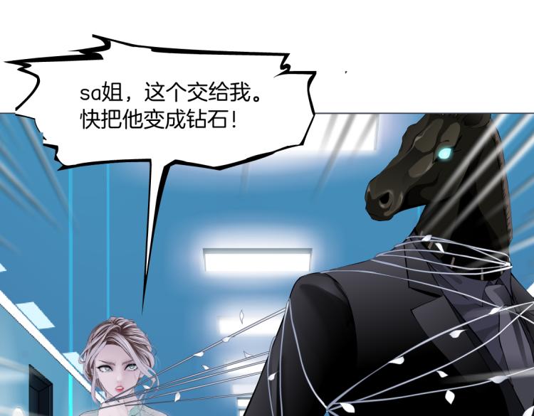 藤女韩漫全集-61【狂暴篇】sa姐的愤怒！无删减无遮挡章节图片 