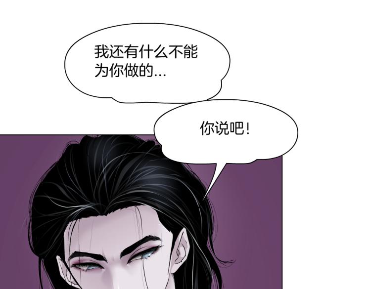 藤女韩漫全集-62【狂暴篇】黑则武的改变无删减无遮挡章节图片 
