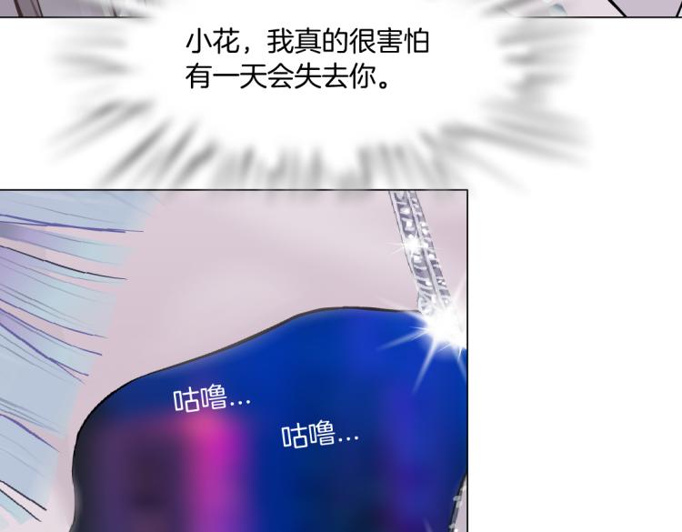藤女韩漫全集-64【狂暴篇】害怕失去你无删减无遮挡章节图片 