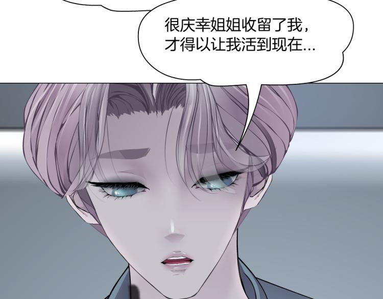 藤女韩漫全集-65【狂暴篇】你和谁聊天？无删减无遮挡章节图片 