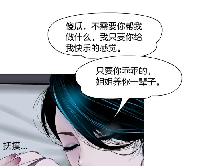 藤女韩漫全集-65【狂暴篇】你和谁聊天？无删减无遮挡章节图片 