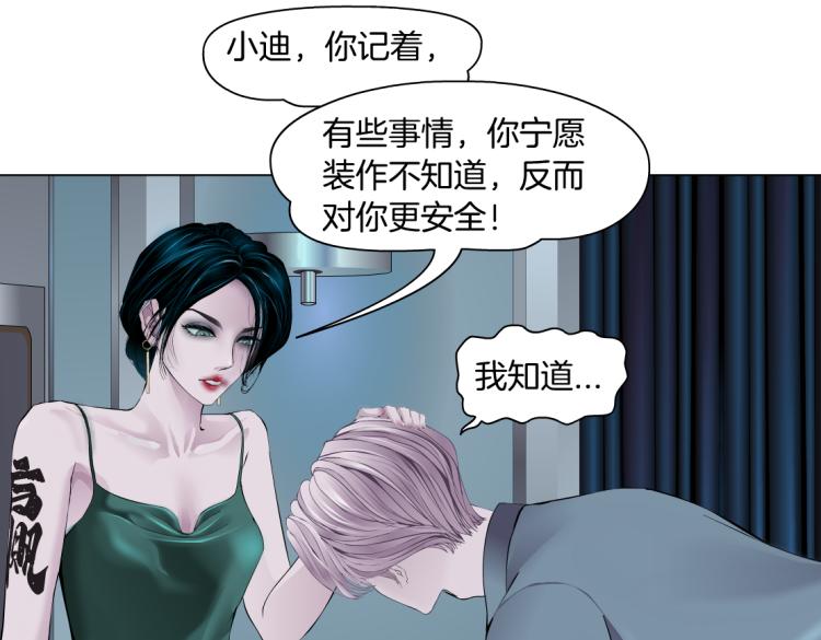 藤女韩漫全集-65【狂暴篇】你和谁聊天？无删减无遮挡章节图片 