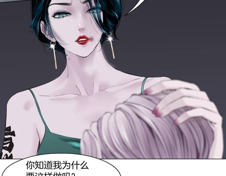藤女韩漫全集-65【狂暴篇】你和谁聊天？无删减无遮挡章节图片 