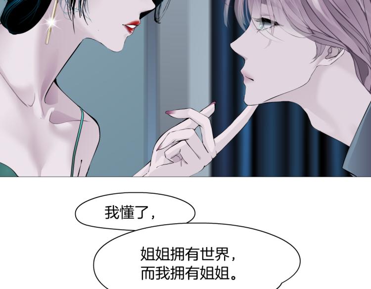 藤女韩漫全集-65【狂暴篇】你和谁聊天？无删减无遮挡章节图片 
